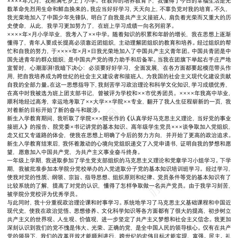 机关《个人自传》范文3篇