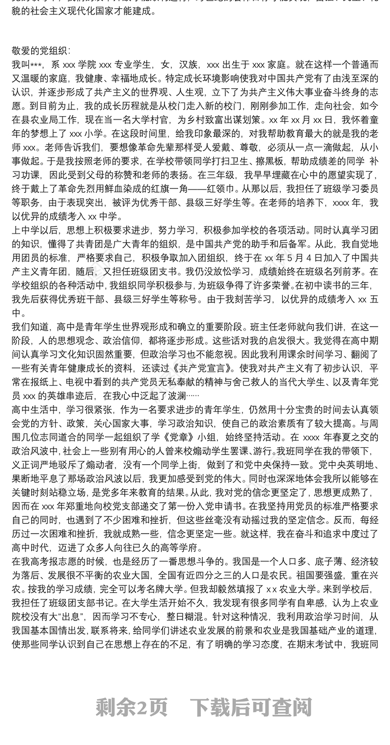 机关《个人自传》范文3篇