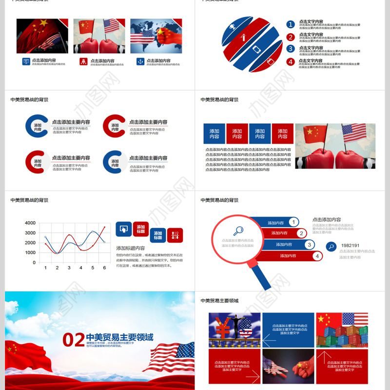 中美贸易战动态PPT模版
