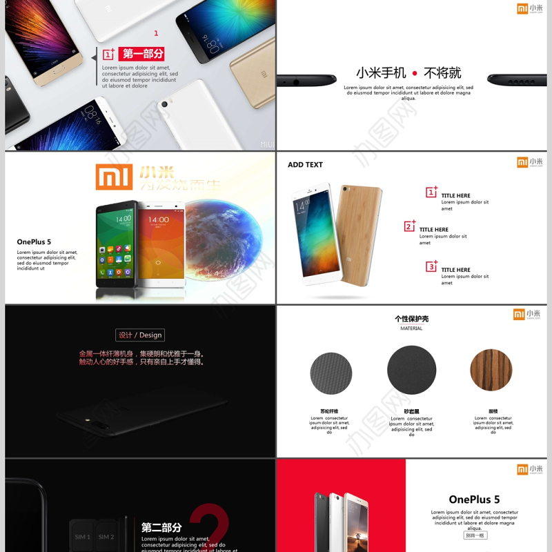 极简高大上小米手机新品发布会ppt模板