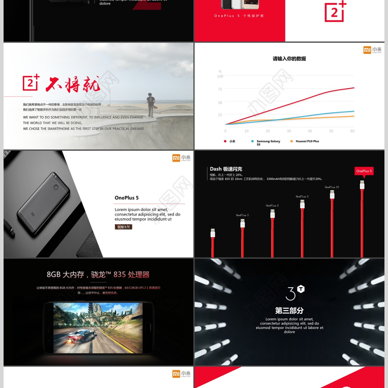 极简高大上小米手机新品发布会ppt模板