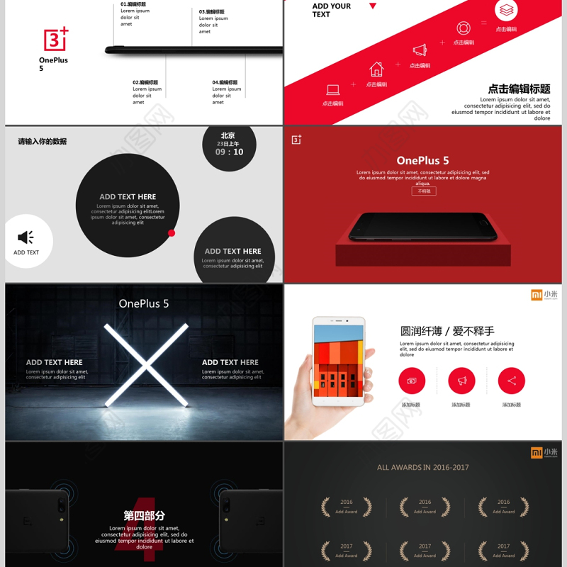 极简高大上小米手机新品发布会ppt模板