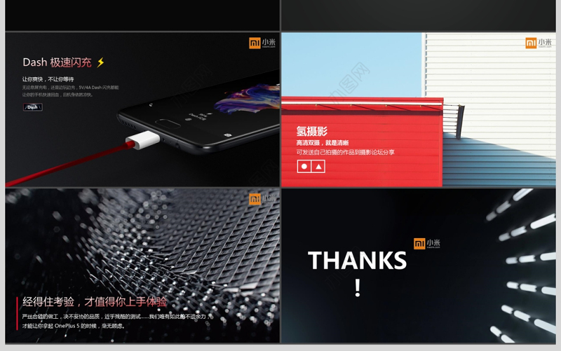 极简高大上小米手机新品发布会ppt模板