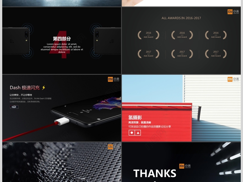 极简高大上小米手机新品发布会ppt模板