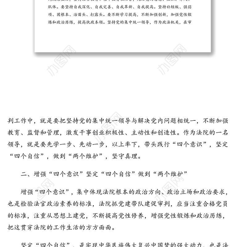 领导干部关于“三个以案”警示教育学习活动心得体会