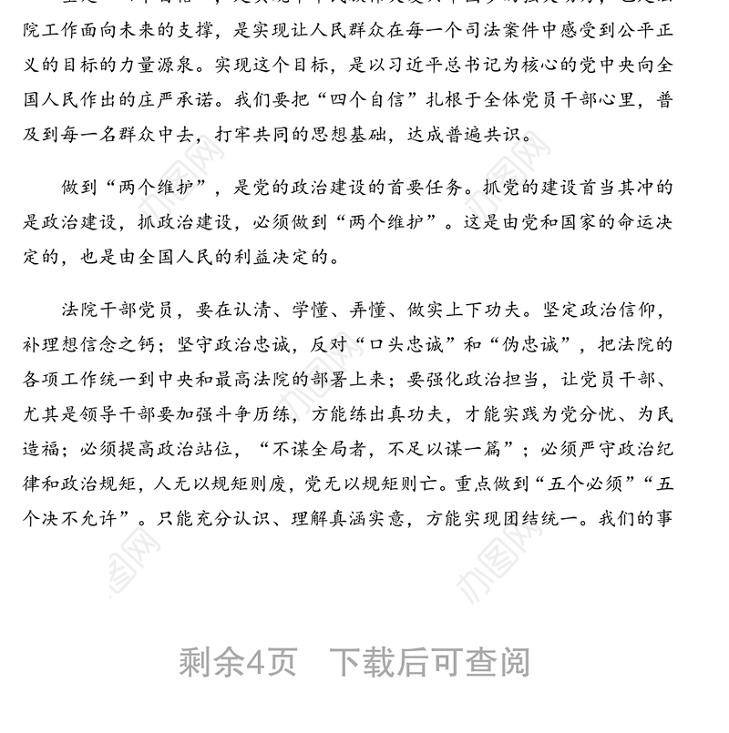 领导干部关于“三个以案”警示教育学习活动心得体会