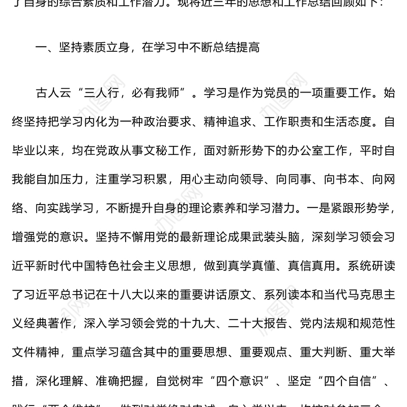 领导干部近三年工作总结范文材料