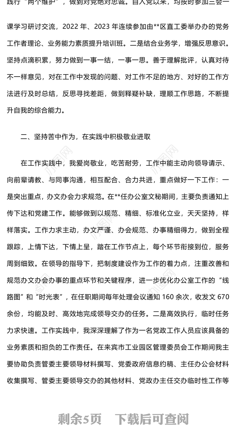 领导干部近三年工作总结范文材料