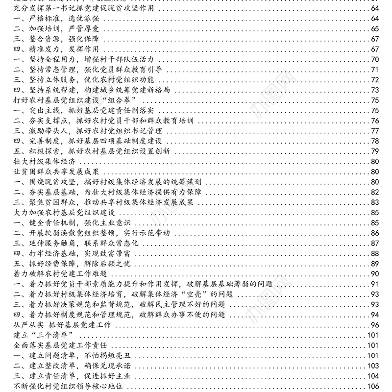 农村基层党建专辑