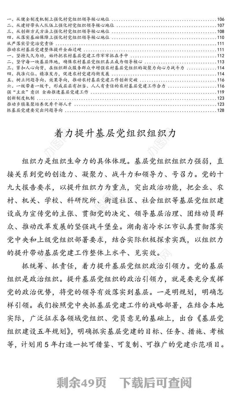 农村基层党建专辑