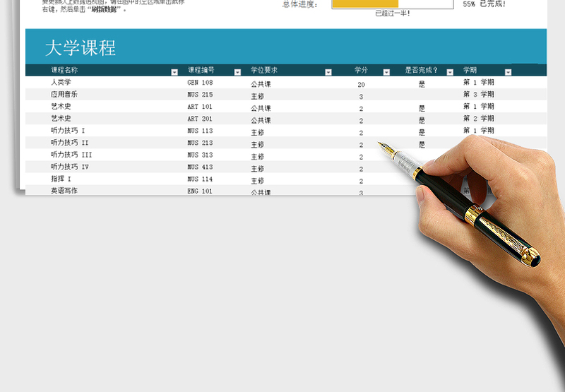 大学学分跟踪器免费下载