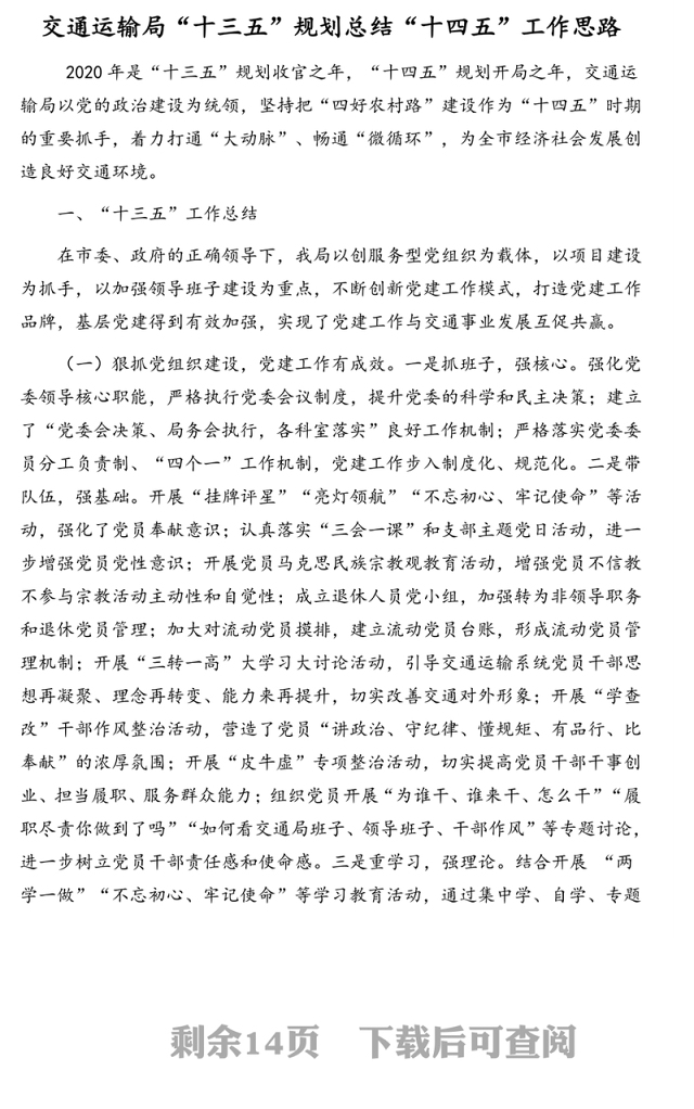 “十三五”规划总结“十四五”工作思路汇编（3篇）（含镇乡）