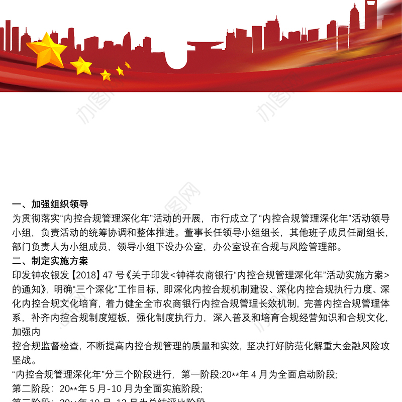 农商银行“内控合规管理深化年”工作总结