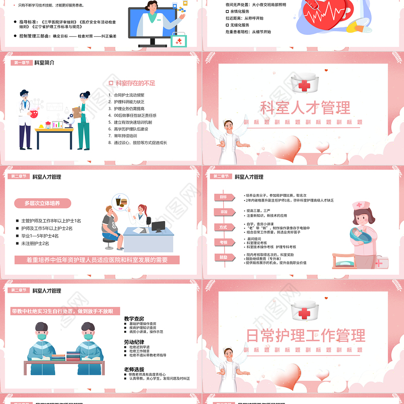 2022护士长述职报告PPT创意插画风完整框架述职专用PPT