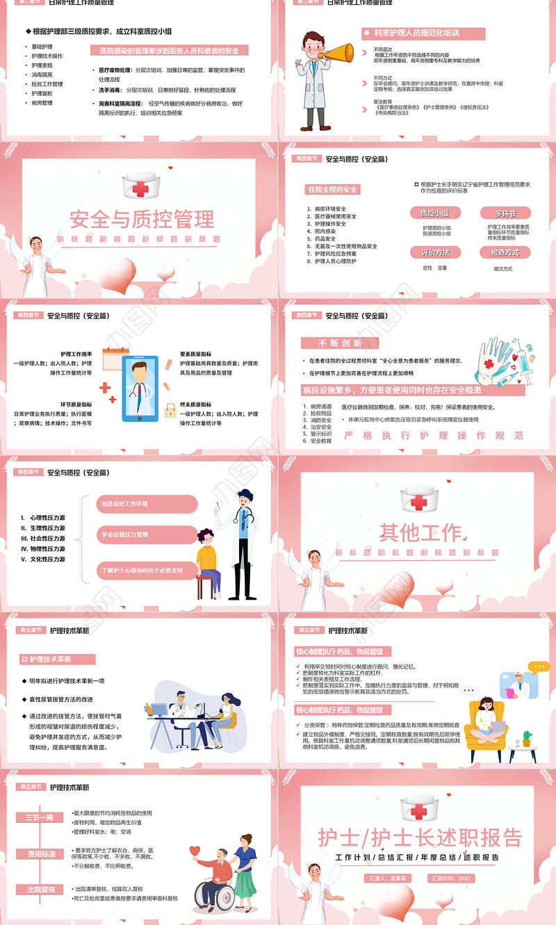 2022护士长述职报告PPT创意插画风完整框架述职专用PPT