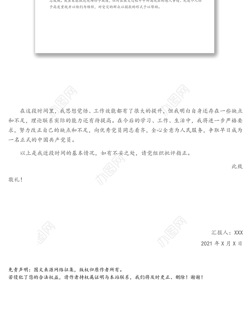 建党百年预备党员第三季度思想汇报