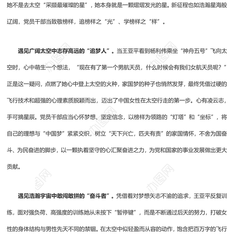 致敬王亚平：《榜样7》里遇见最“璀璨的星”