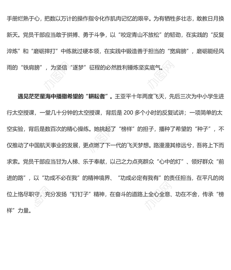 致敬王亚平：《榜样7》里遇见最“璀璨的星”