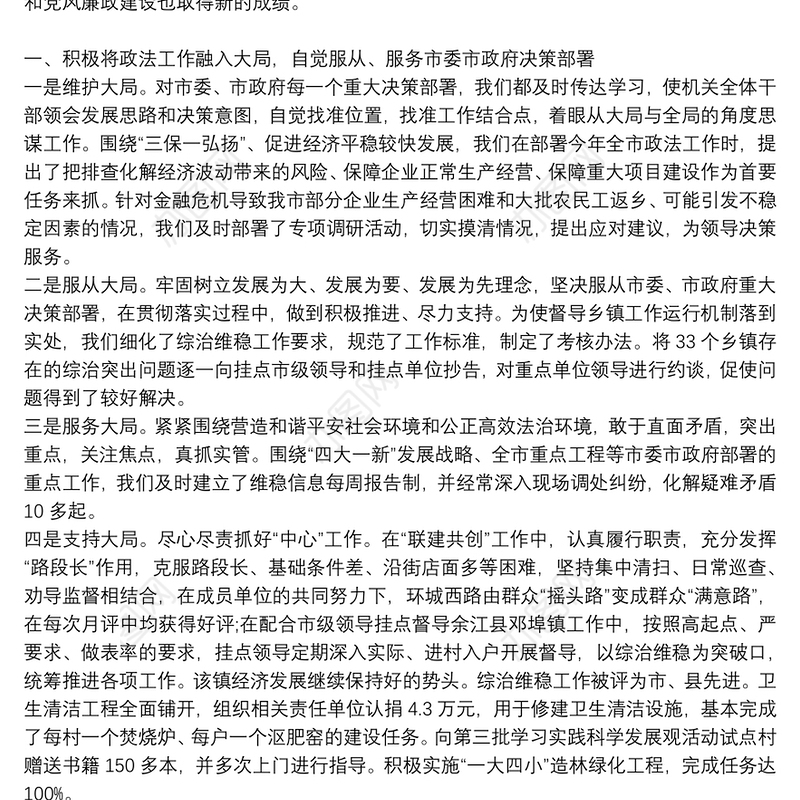 政法委员述职报告15篇