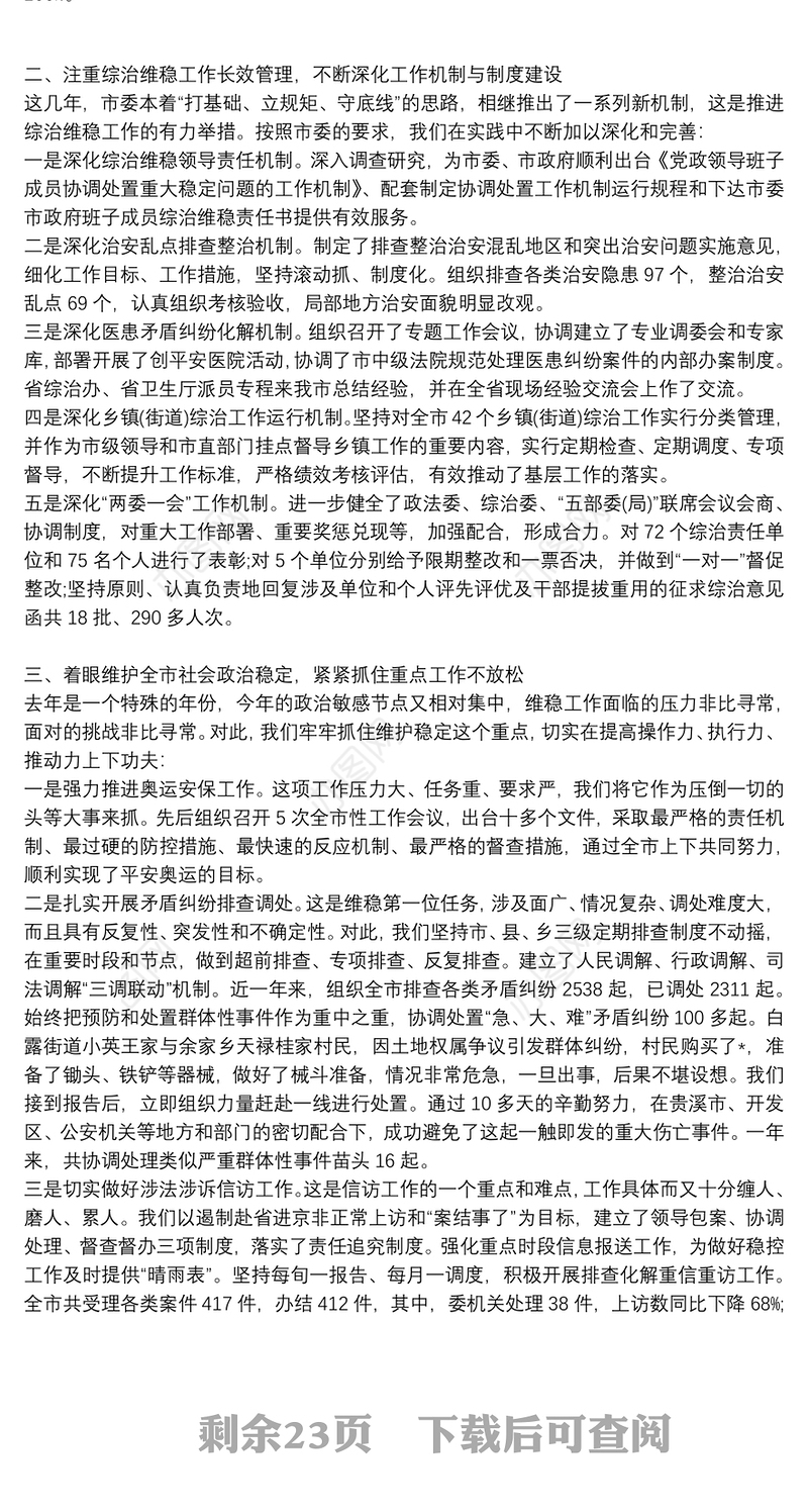 政法委员述职报告15篇