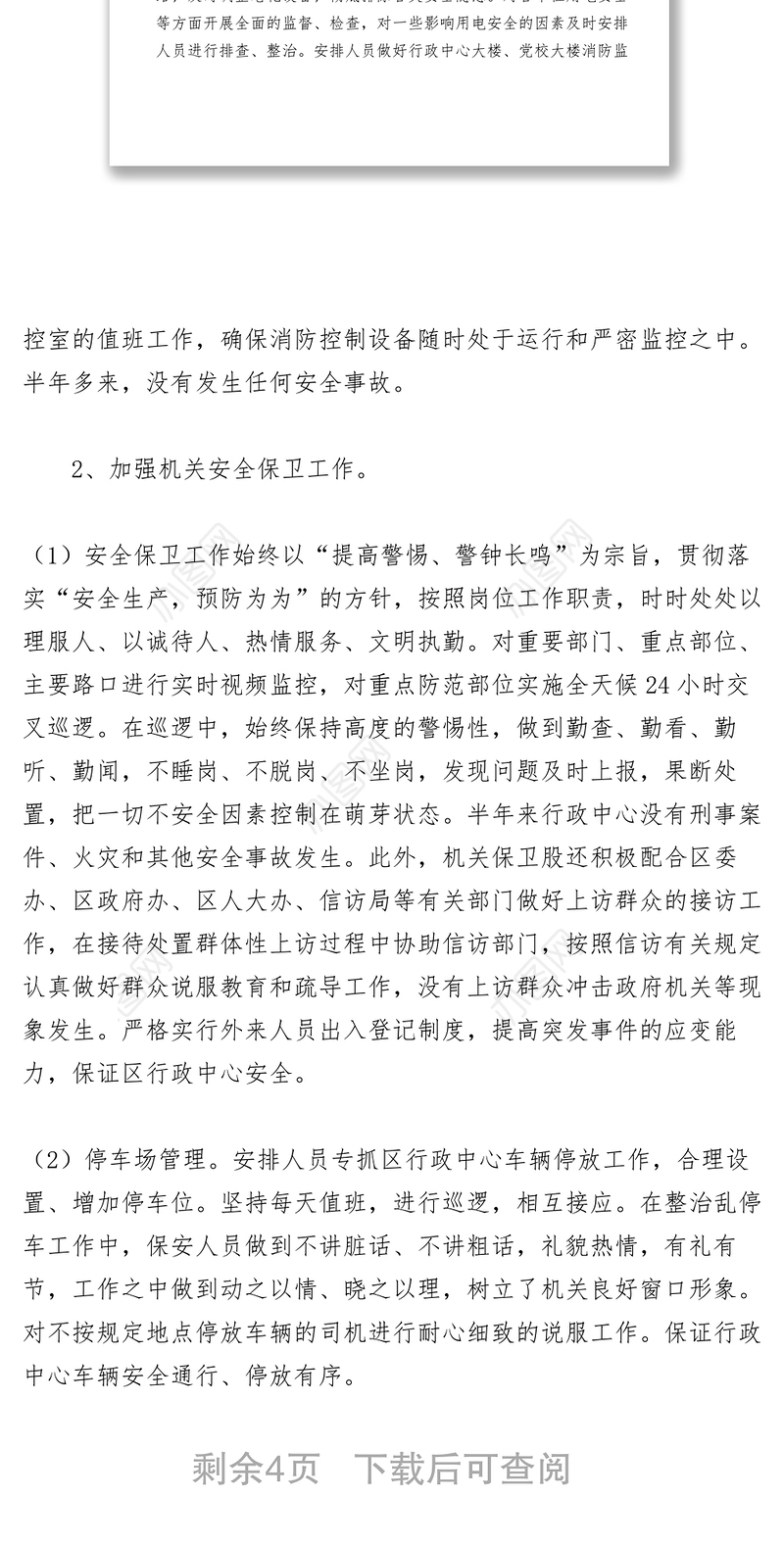 2021机关事务管理局XXXX年上半年安全生产工作总结