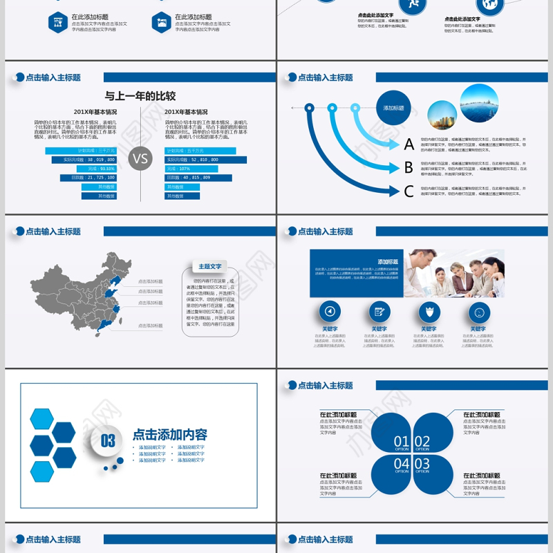 商业拓展总结规划市场拓展PPT模板