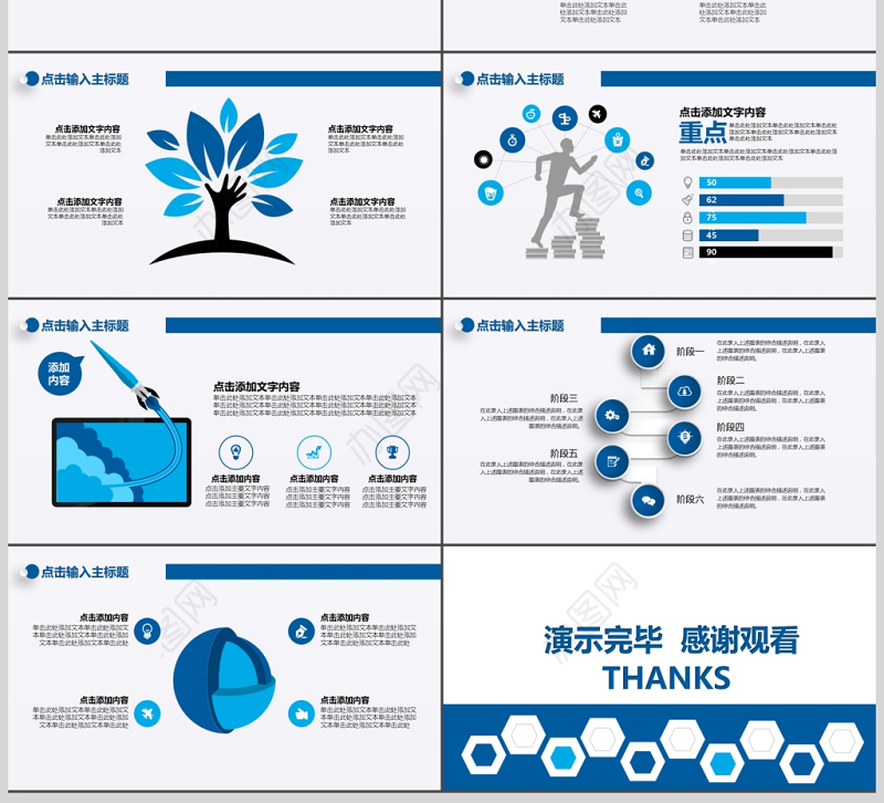 商业拓展总结规划市场拓展PPT模板