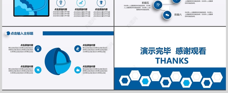 商业拓展总结规划市场拓展PPT模板