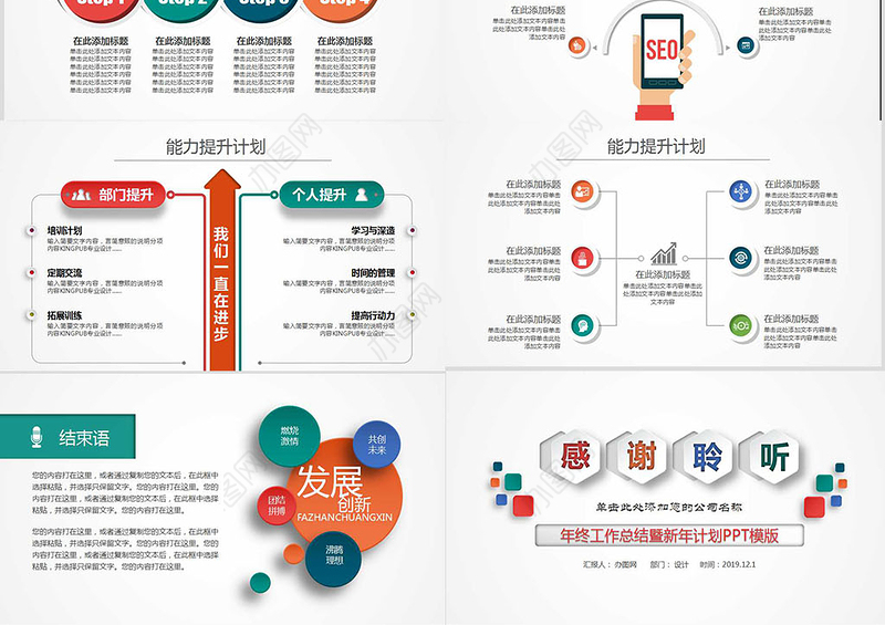 述职报告新年计划工作总结通用PPT