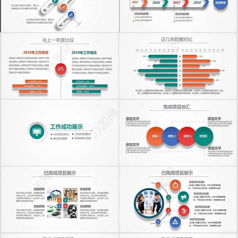 述职报告新年计划工作总结通用PPT