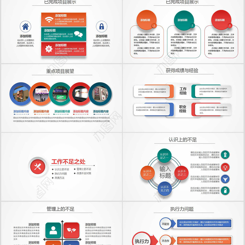 述职报告新年计划工作总结通用PPT