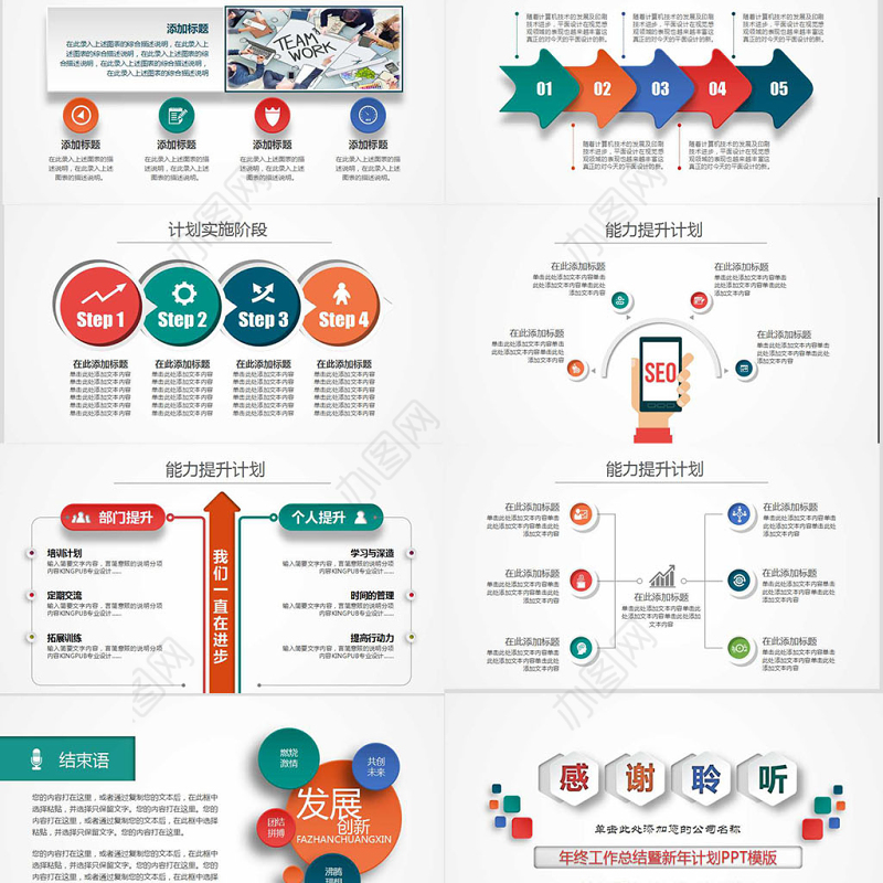 述职报告新年计划工作总结通用PPT