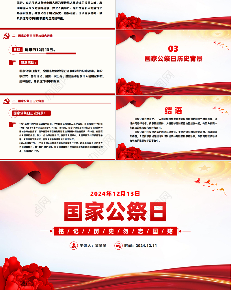 12.13国家公祭日PPT南京大屠杀死难者国家公祭日主题课件