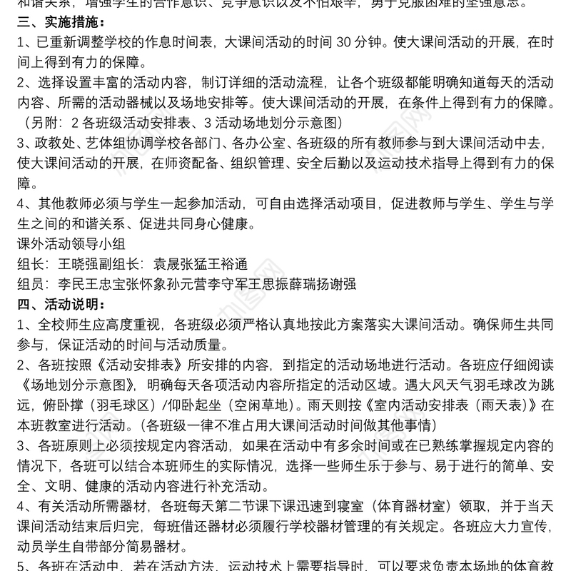 中学大课间俯卧撑中学大课间活动策划方案