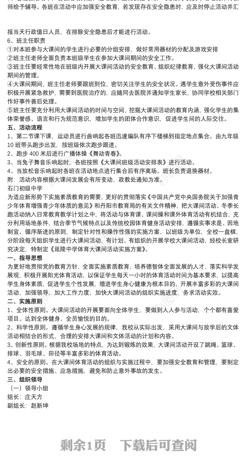 中学大课间俯卧撑中学大课间活动策划方案