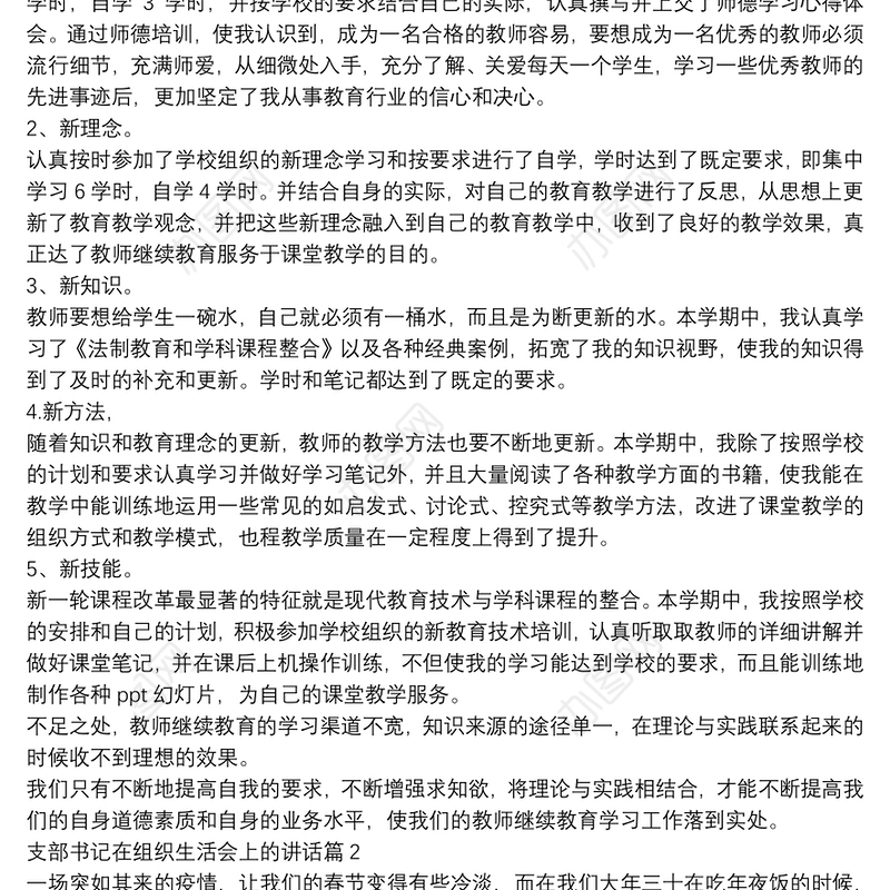 支部书记在组织生活会上的讲话3篇