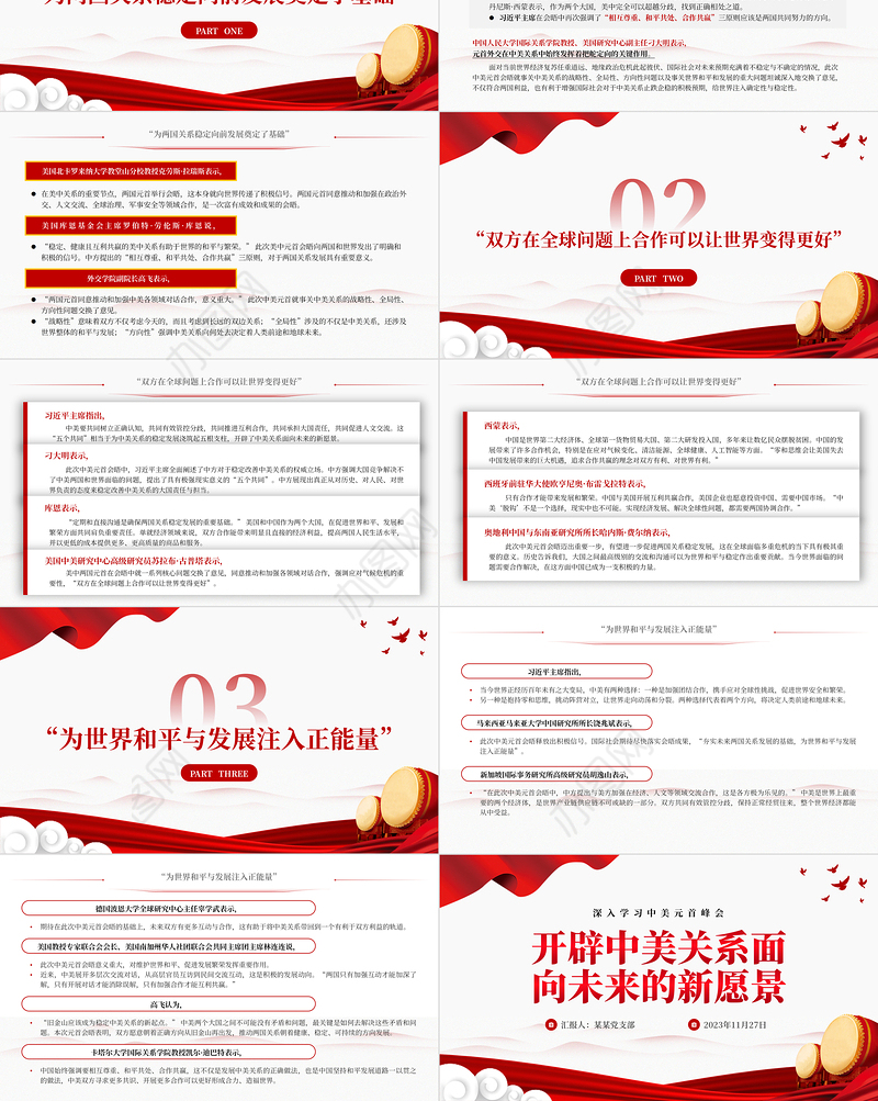 2023开辟中美关系面向未来的新愿景PPT精美党政风深入学习中美元首峰会专题课件模板
 