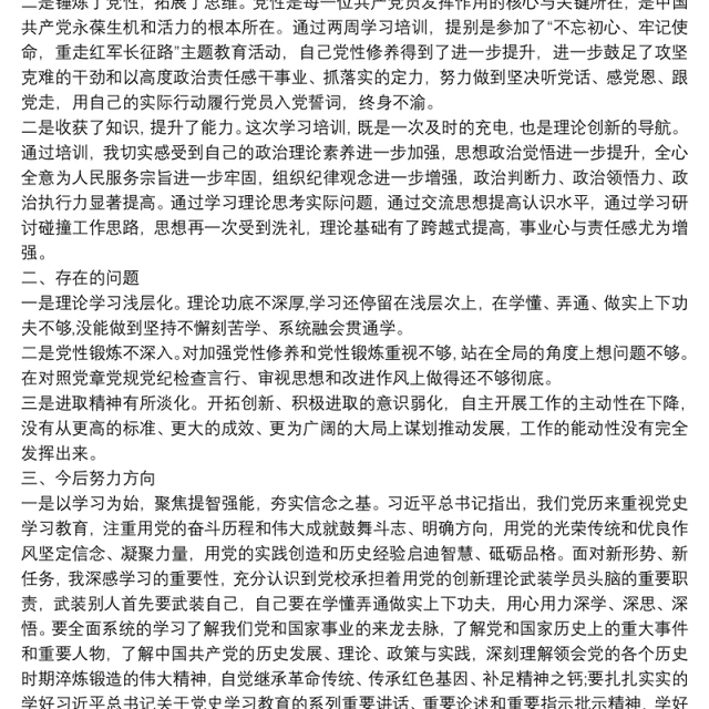 党性锻炼分析报告