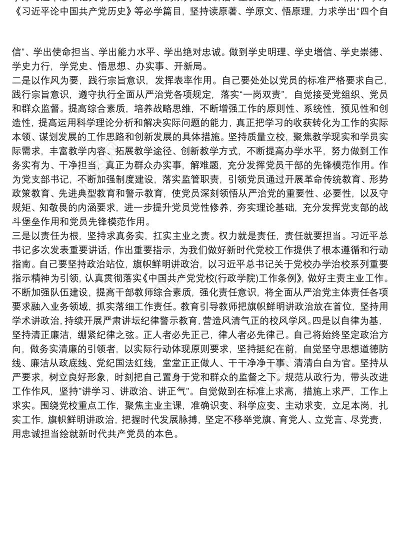 党性锻炼分析报告