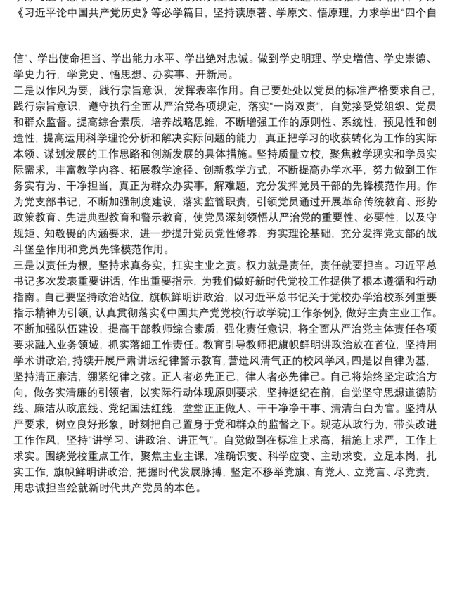 党性锻炼分析报告