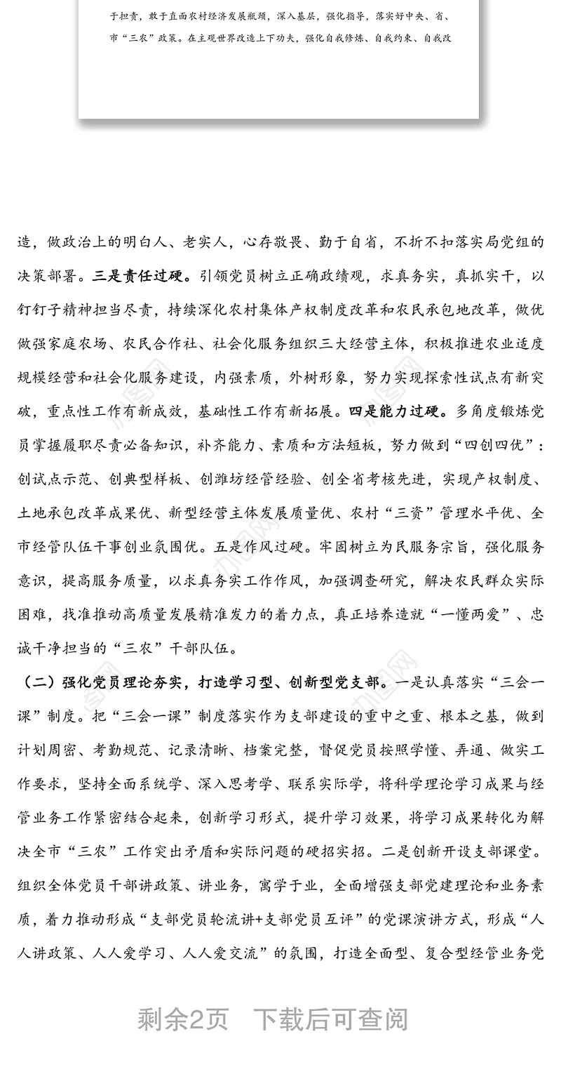 突出支部特色筑牢党建根基-机关党支部特色亮点总结汇报