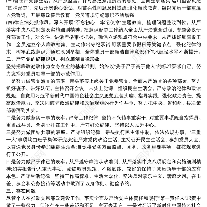 学校党支部书记述职述责述纪述廉报告(三篇)