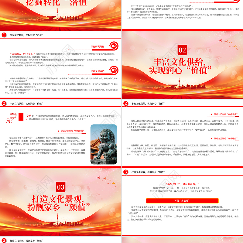 2023在传承与发展中推动新时代文化繁荣PPT大气精美风党员干部学习教育专题党课课件