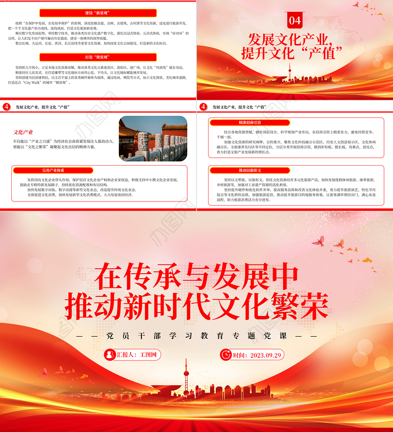 2023在传承与发展中推动新时代文化繁荣PPT大气精美风党员干部学习教育专题党课课件