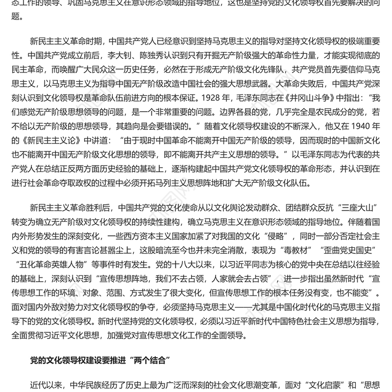 中国共产党领导文化建设的百年探索与历史经验研究PPT党政风党员干部学习教育党课课件(讲稿)