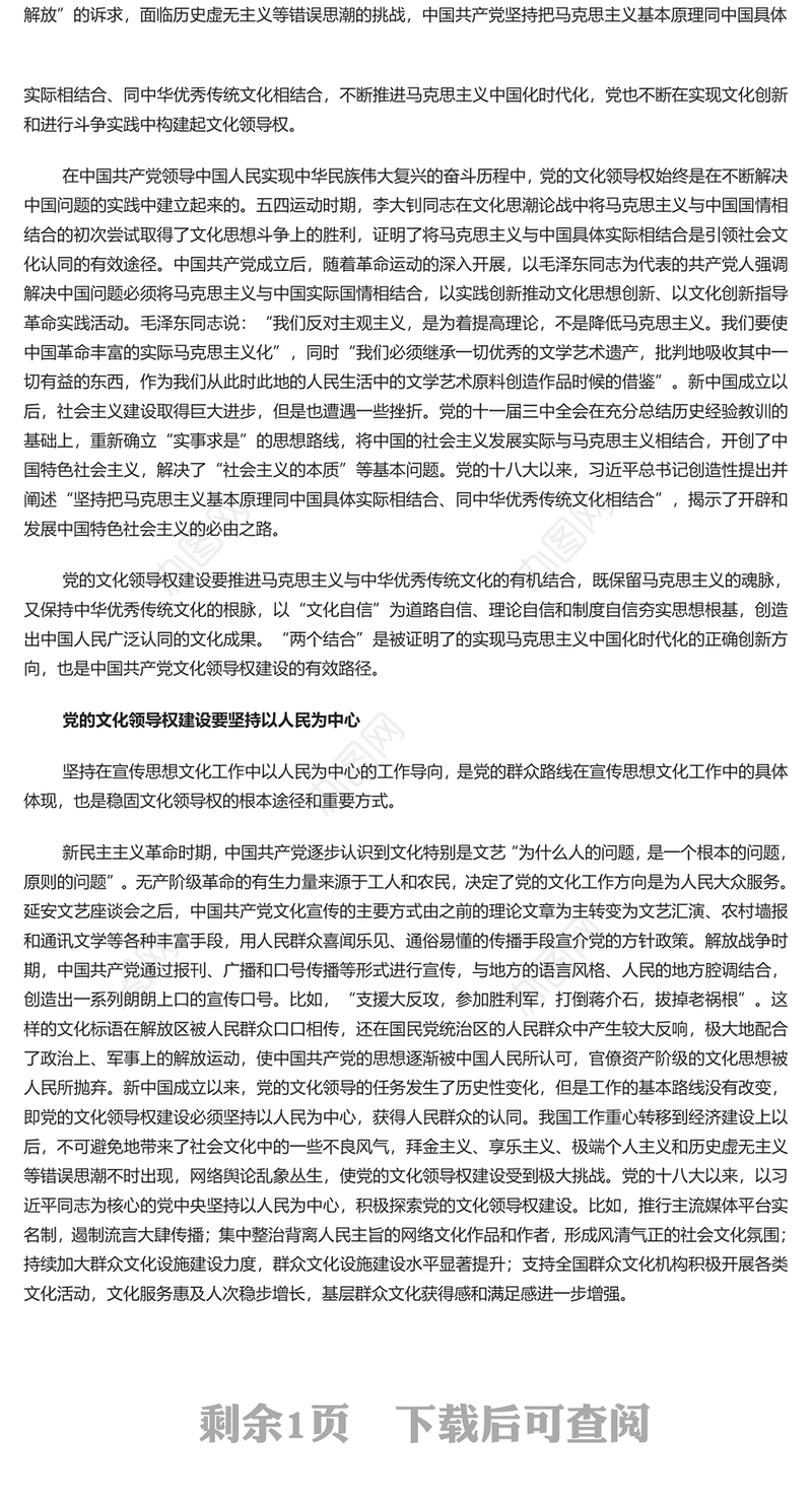 中国共产党领导文化建设的百年探索与历史经验研究PPT党政风党员干部学习教育党课课件(讲稿)