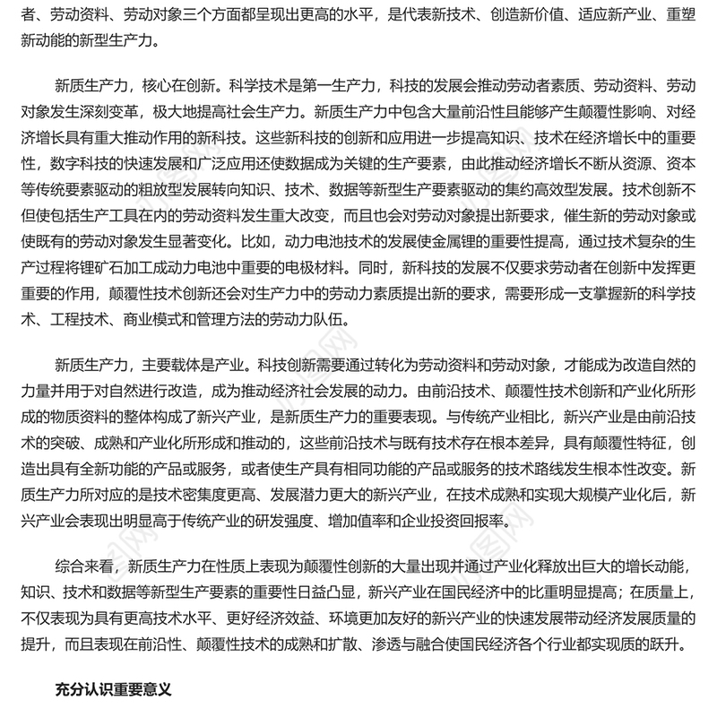 准确把握新质生产力内涵打造发展新优势PPT大气精美风党员干部学习教育专题党课课件模板(讲稿)