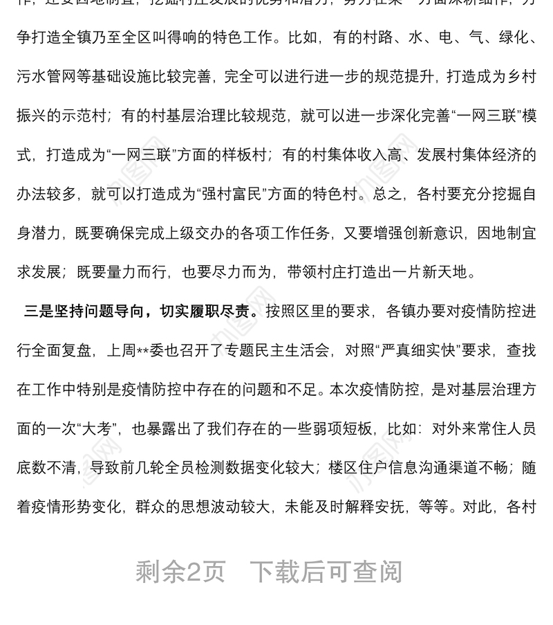 2022年一季度基层党组织书记述职评议擂台赛镇党委书记讲话