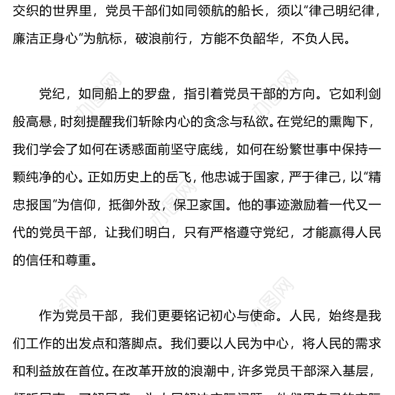 律己明纪廉洁正心PPT红色大气党纪学习教育课件(讲稿)