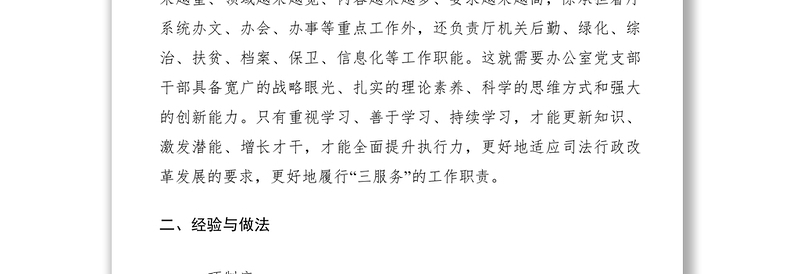 2021党支部服务工作经验交流材料